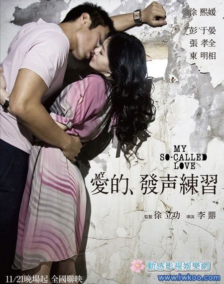 《爱的发声练习》11月上映 大S一女挑三男